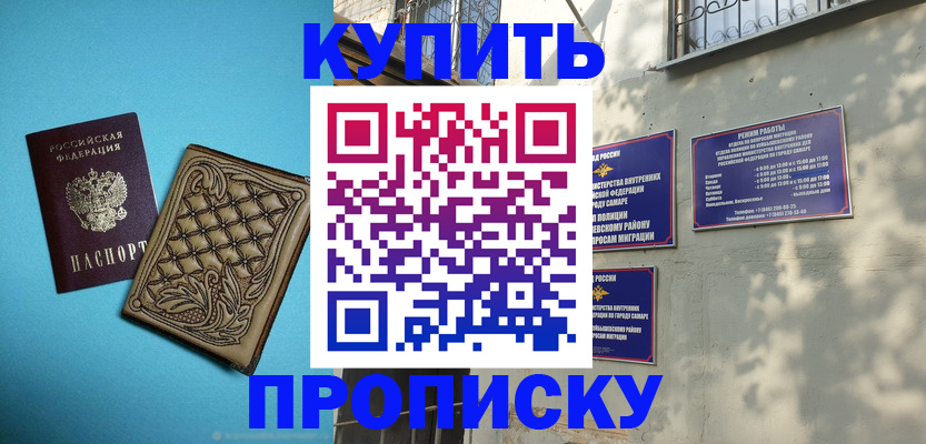 прописка 2025 в Пятигорске